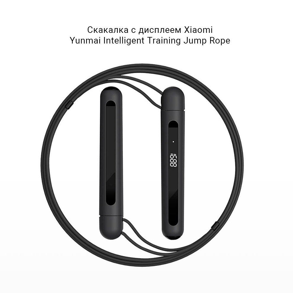 Скакалка с дисплеем Xiaomi Yunmai Intelligent Training Jump Rope